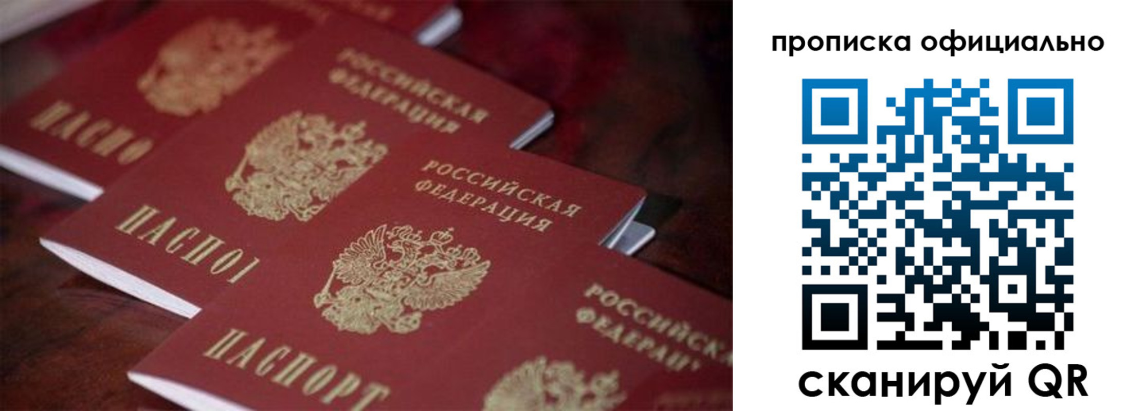 прописка от собственника в Пионерском