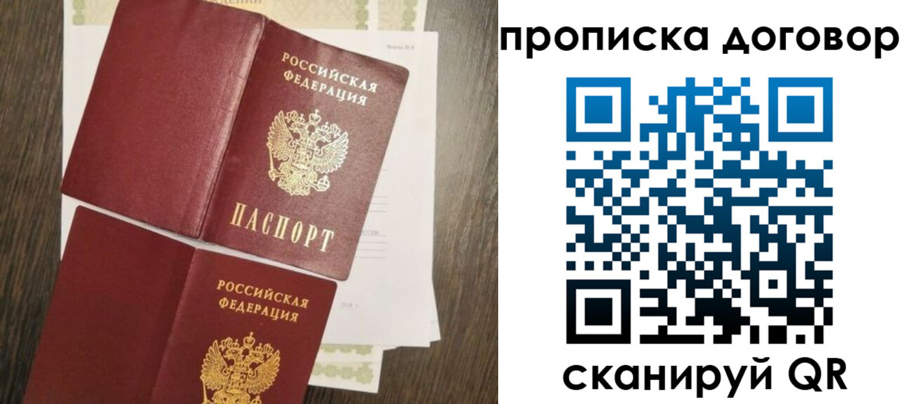 временная регистрация купить в Пионерском